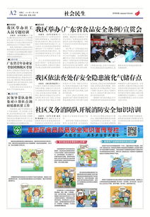 社區(qū)開(kāi)展消防安全知識(shí)培訓(xùn)會(huì)簡(jiǎn)報(bào)