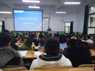 學(xué)生安全知識講座
