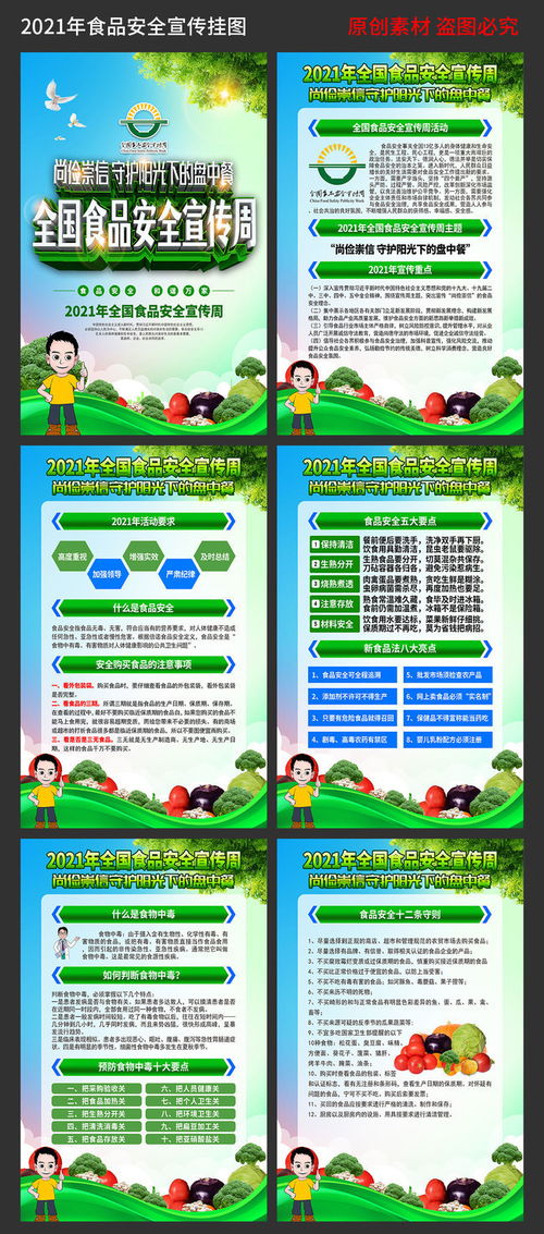 公安食品安全知識宣傳簡報