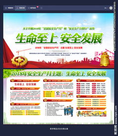 2018安全宣傳知識