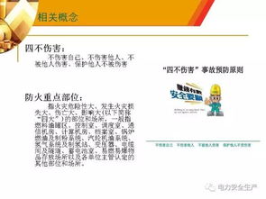 輸煤安全知識(shí)培訓(xùn)