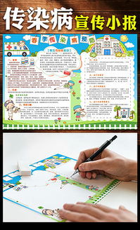 小班安全春季疾病知識宣傳