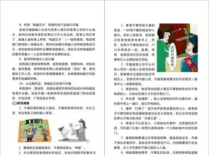 社區(qū)居家消防安全知識分享