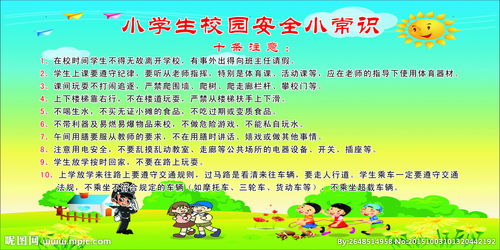 小學(xué)生校園安全教育知識(shí)內(nèi)容