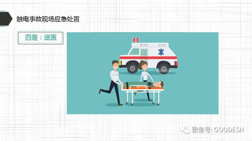 應(yīng)急逃生與救護安全知識培訓(xùn)