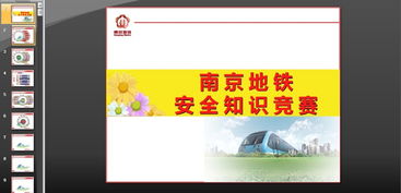 幼兒鐵路安全知識(shí)競(jìng)賽