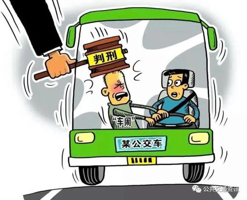 公交駕駛員安全告知知識