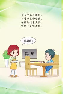 學(xué)生事物安全知識(shí)