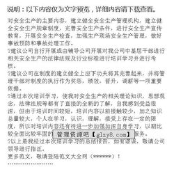 安全培訓知識總結報告