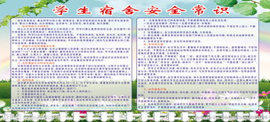 宿舍衛(wèi)生安全知識800字