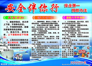 汽渡船安全知識