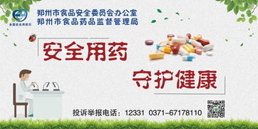 食藥安全知識大講堂