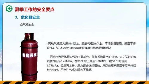 安全生產(chǎn)夏季培訓(xùn)知識(shí)小結(jié)