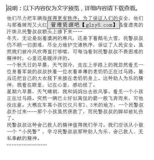 法律知識(shí)安全預(yù)防作文400字