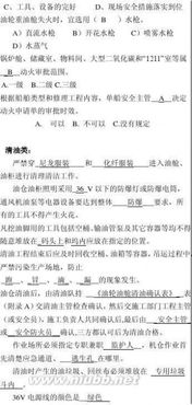 水泥企業(yè)安全知識考試試題