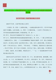 金融安全知識主持詞