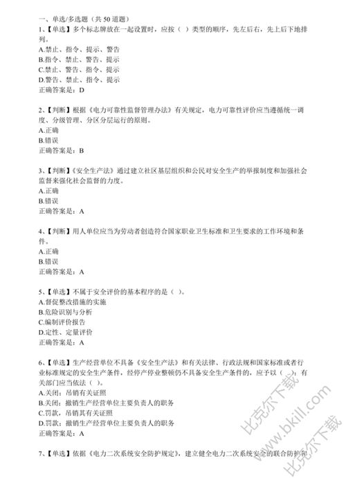 電力安全相關(guān)知識考題