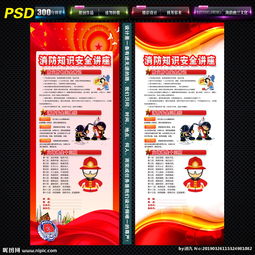 消防安全知識(shí)講座簽到表模板