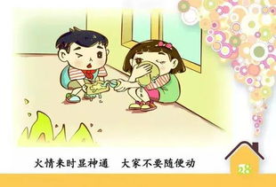 公共安全知識(shí)童謠