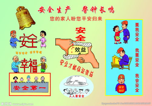 安全隱患的畫知識