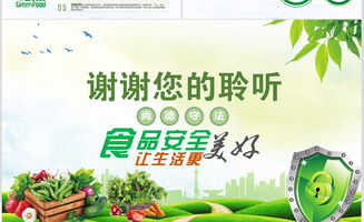 食品衛(wèi)生安全知識(shí)免費(fèi)ppt模板