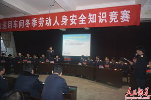 車間人身安全的知識