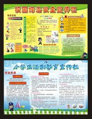 小學(xué)安全與法制知識(shí)宣傳