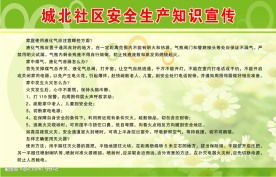 社區(qū)安全生產(chǎn)知識答題