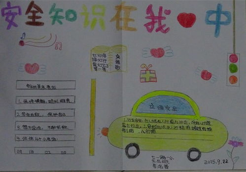 一級學(xué)生交通安全知識教案