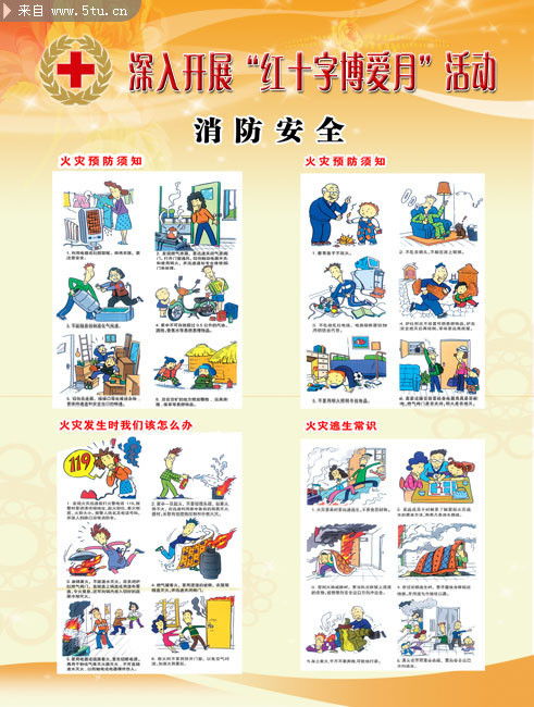 卡通畫安全知識圖畫