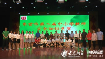 全國(guó)中小學(xué)教師安全知識(shí)競(jìng)賽