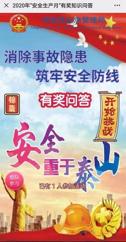 小學(xué)安全知識(shí)有獎(jiǎng)問答活動(dòng)主持