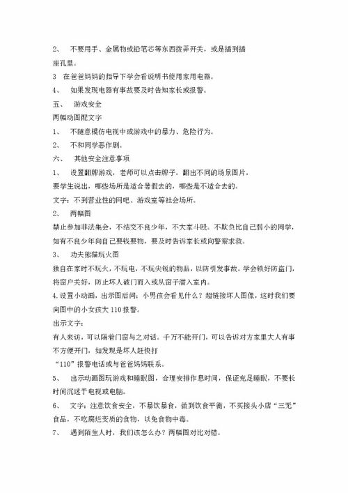 三級暑假安全知識宣傳記錄