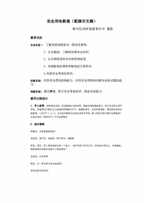 家庭用電用氣安全知識(shí)教案