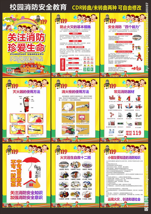 冬季學(xué)校消防安全知識(shí)教育