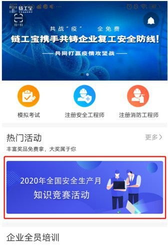 安全知識競賽登錄賬號是什么