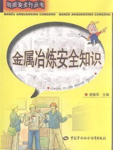 鐵合金冶煉安全知識(shí)