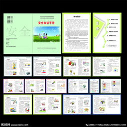 社區(qū)安全知識小冊子