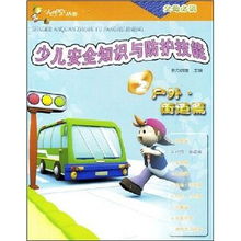 幼兒戶外安全知識小結(jié)