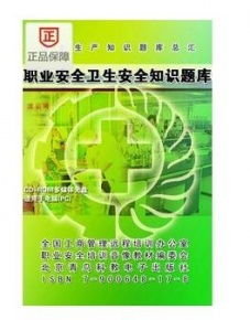 衛(wèi)生系統(tǒng)安全生產(chǎn)知識(shí)答題