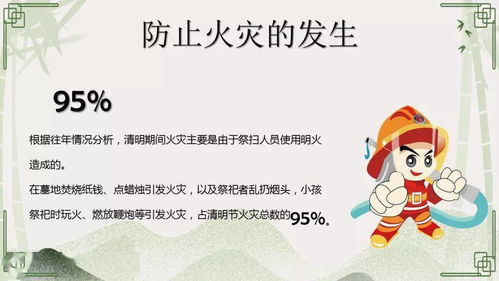 小學(xué)清明假安全教育知識(shí)