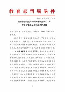 全國中小學安全生產(chǎn)知識競賽