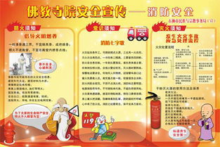 宗教場所消防安全知識宣傳
