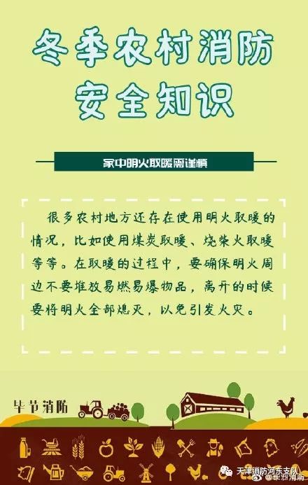 農(nóng)村冬季安全教育知識(shí)