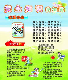 你知道什么安全知識(shí)