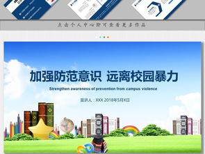 校園暴力安全知識(shí)簡(jiǎn)短