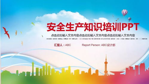 安全生產(chǎn)法規(guī)知識培訓