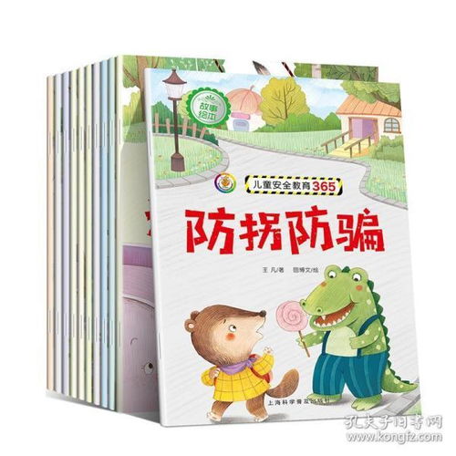 3級(jí)安全知識(shí)繪本