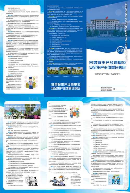 企業(yè)安全生產(chǎn)知識(shí)三折頁素材