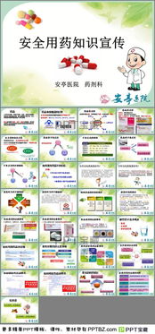 用藥安全知識(shí)教案